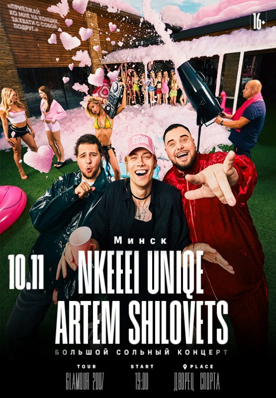 Концерт трэп-трио ''Nkeeei, Uniqe, ARTEM SHILOVETS''