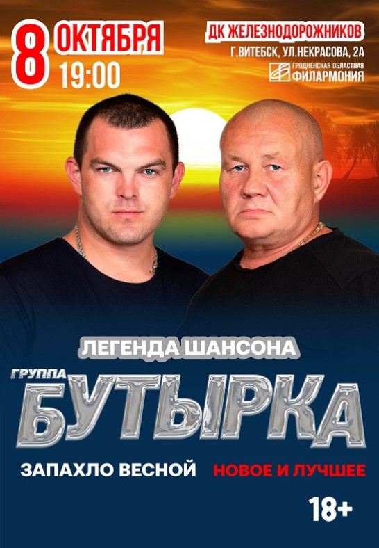 Группа ''Бутырка''