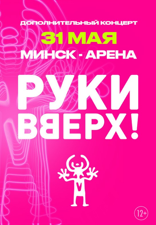 КОНЦЕРТ группы РУКИ ВВЕРХ!