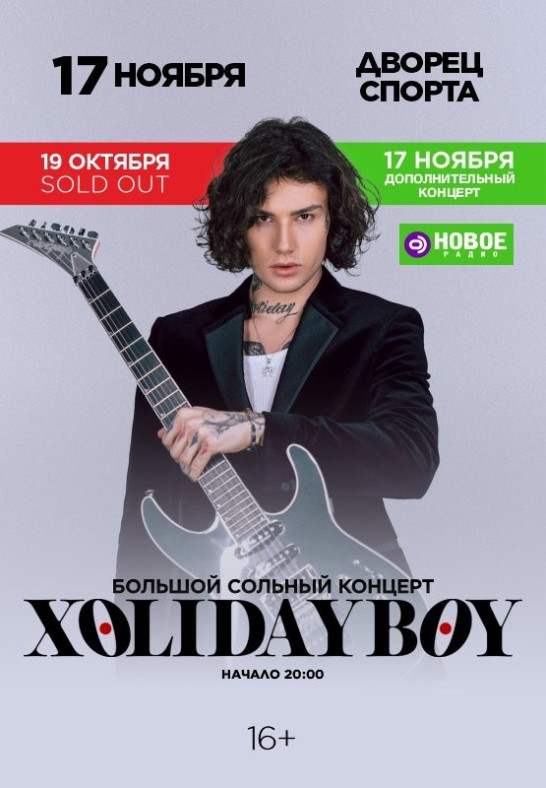 Xolidayboy (Холидейбой)