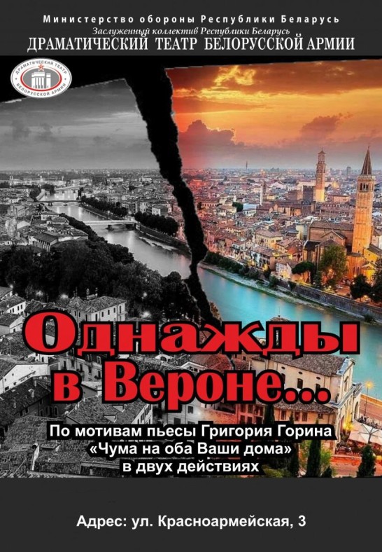 Однажды в Вероне