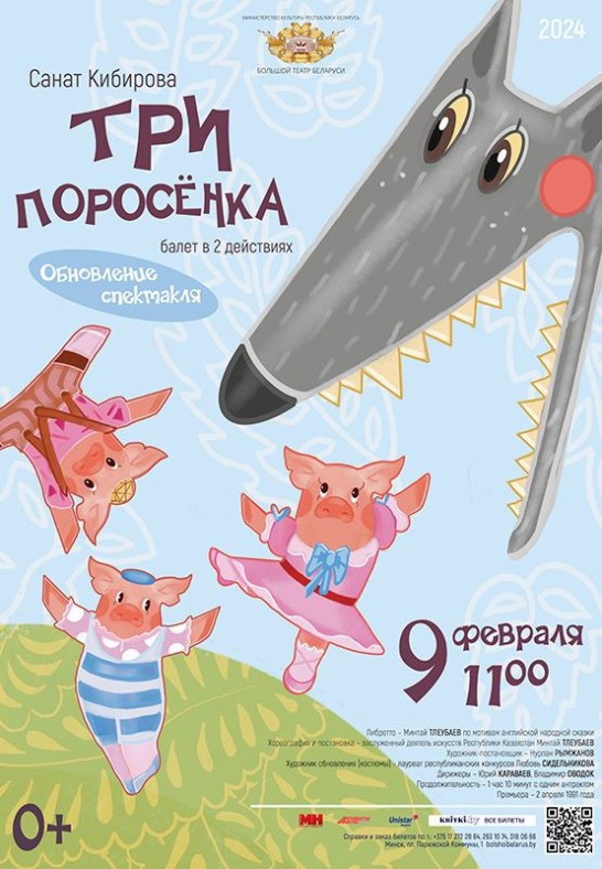 Три поросенка / The Three Little Pigs