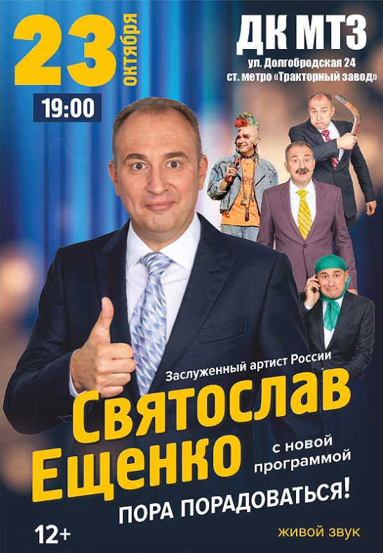 Святослав Ещенко