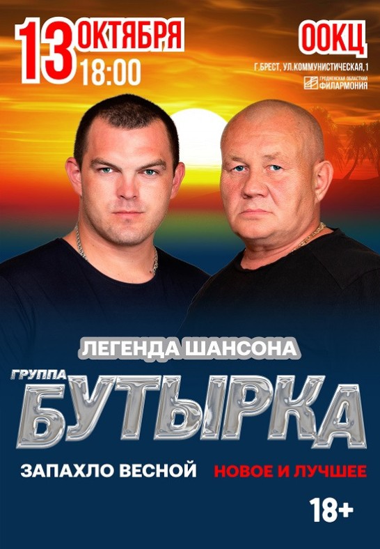 Группа ''Бутырка''