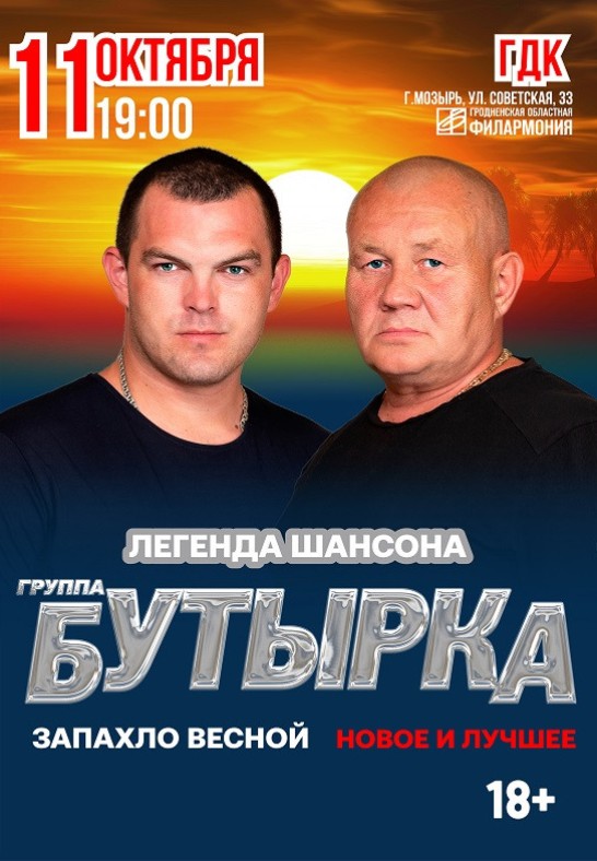 Группа ''Бутырка''