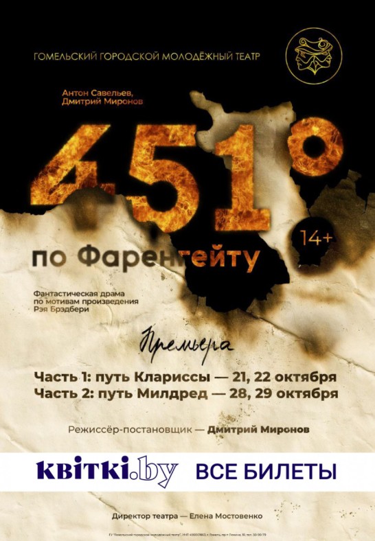 ''451° по Фаренгейту. путь  Милдред'' 14+