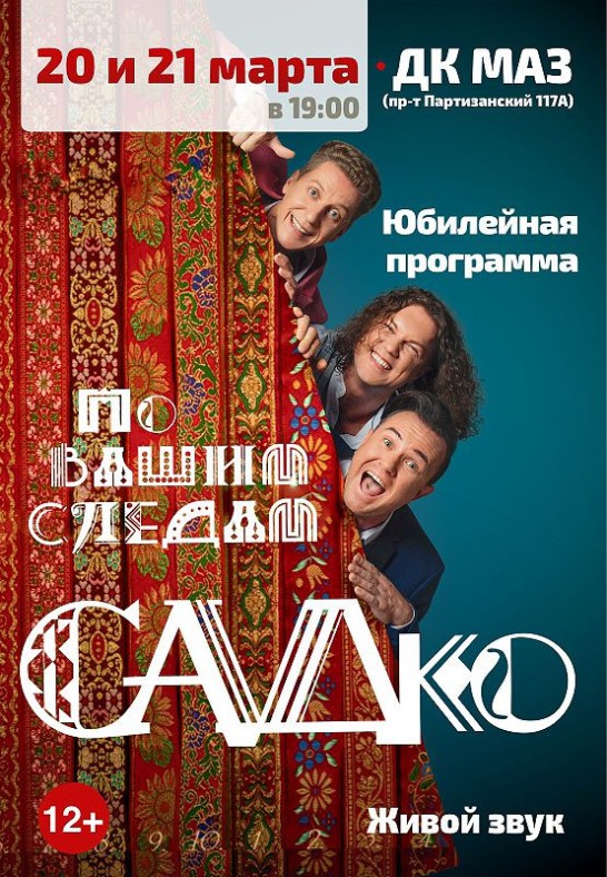 Юбилейный концерт группы ''САДко''