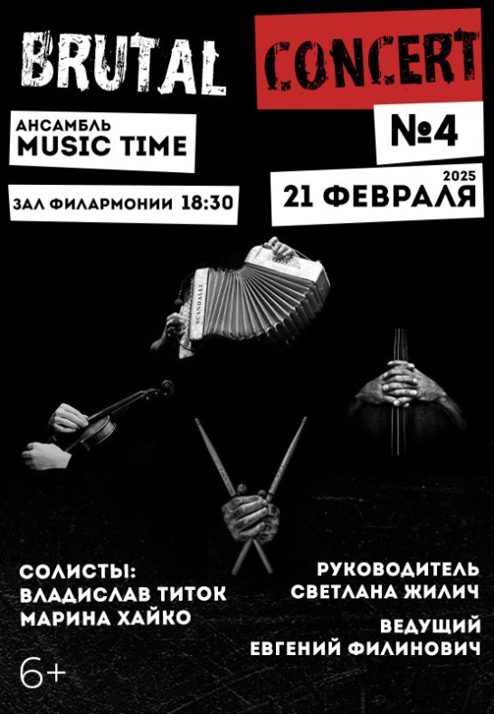 BRUTAL. Ансамбль ''Music Time''