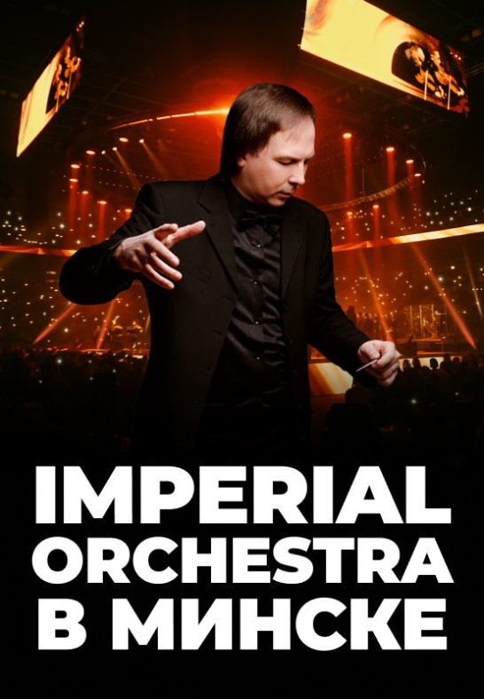 Imperial Orchestra